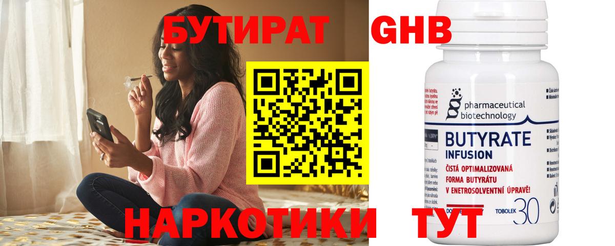 Бутират бутик Тверь