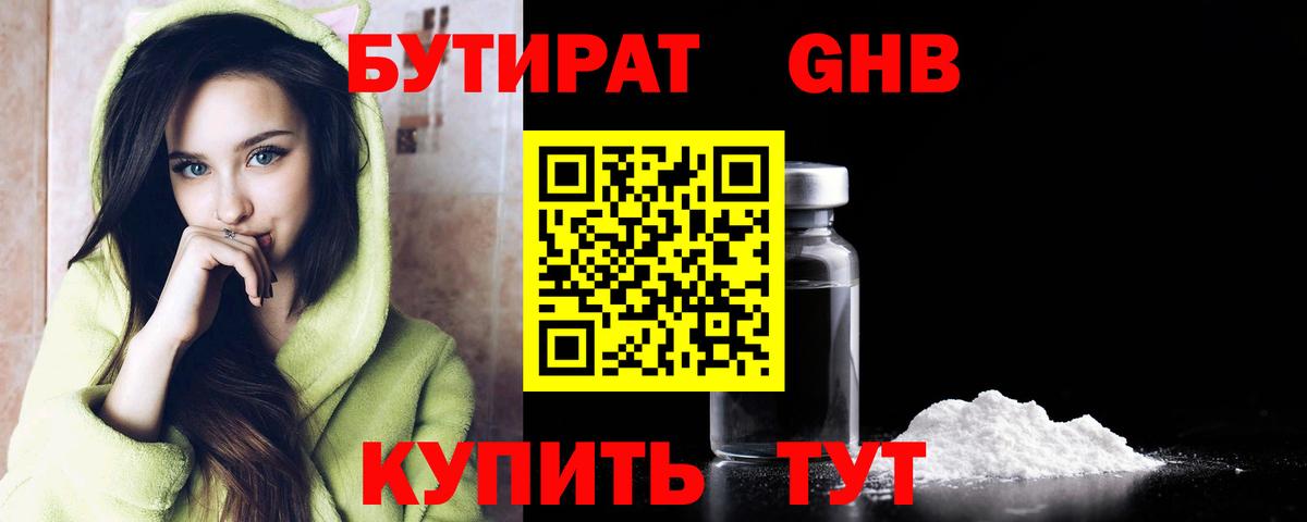 Бутират  Вход с VPN  Тверь  БУТИРАТ GHB 