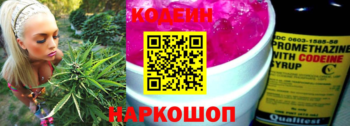 Кодеиновый сироп Lean Purple Drank  Вход с VPN  Тверь  Кодеиновый сироп Lean напиток Lean (лин) 